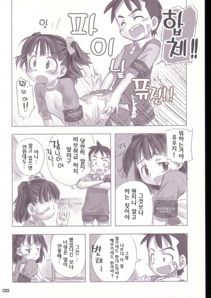 Natsu no Kansatsu Nikki | 여름의 관찰 일기 page 4 full