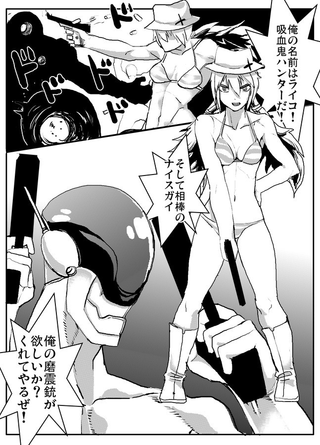 Kyuuketsuki Hunter Raiko &amp; Nice-guy page 1 full