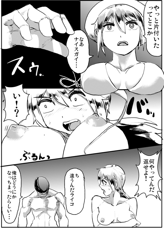 Kyuuketsuki Hunter Raiko &amp; Nice-guy page 3 full