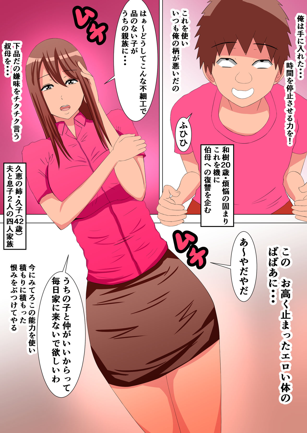 Oshi ni Tsuyoi Oba o Jikan Teishi sase Otosu! page 3 full