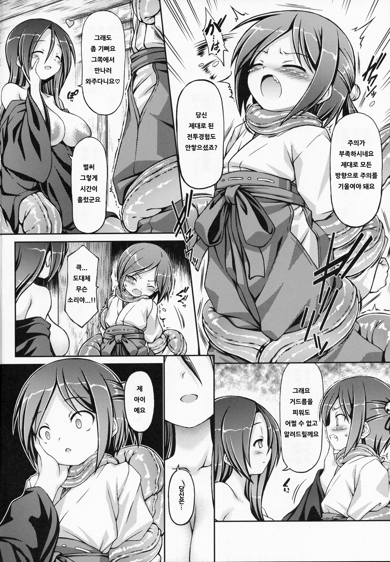 Nagaame page 5 full
