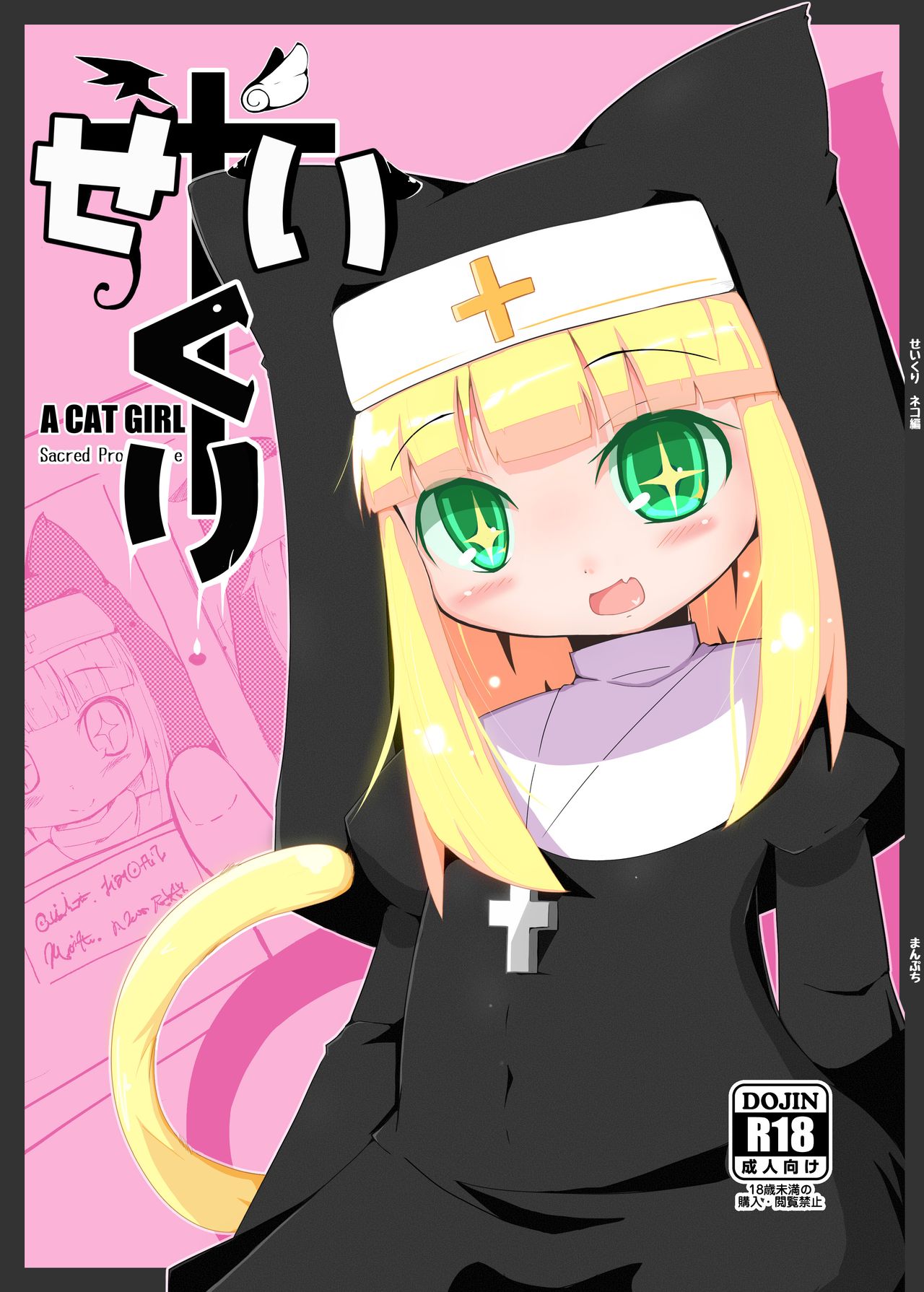 Seikuri page 1 full