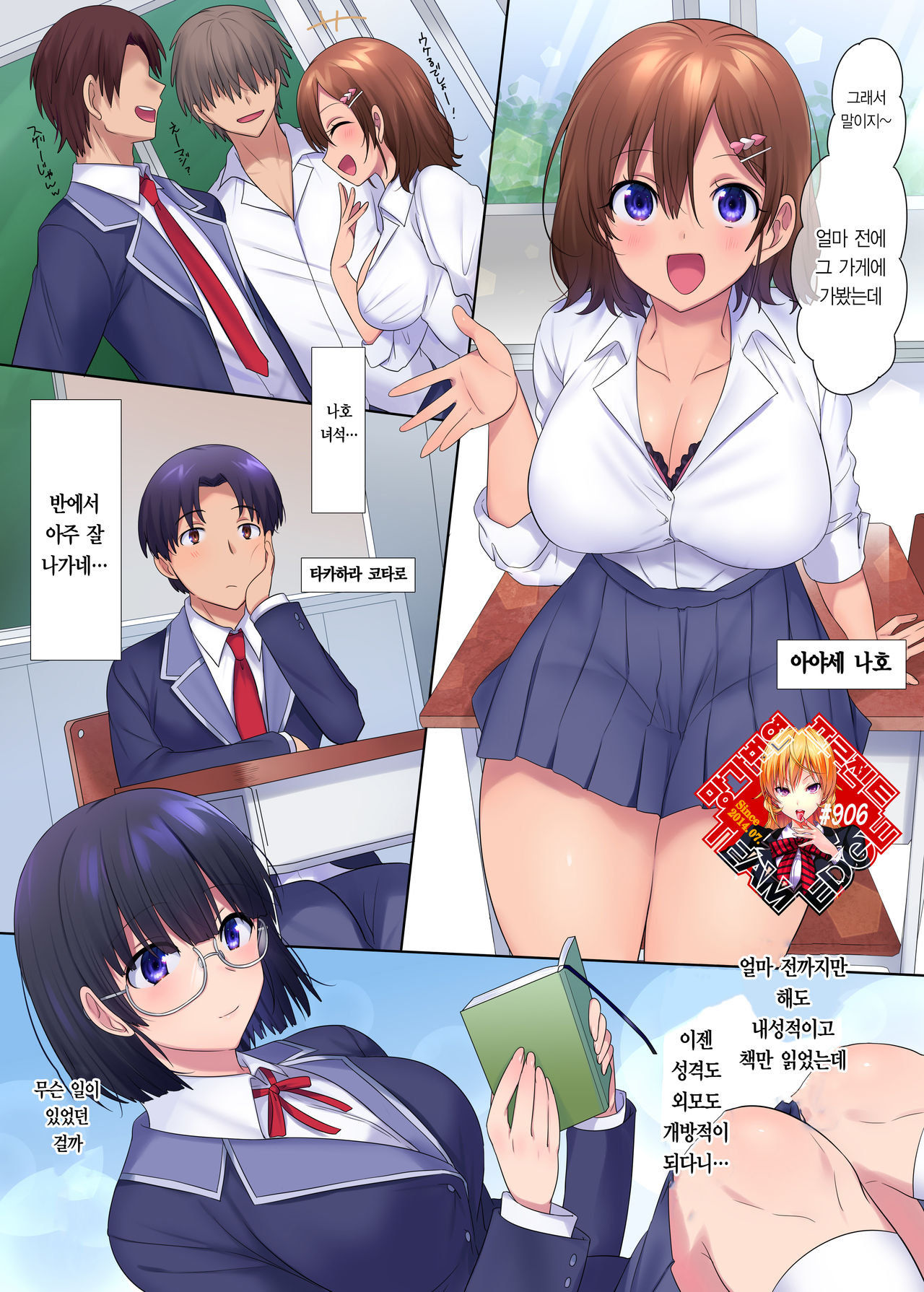 Ubawareru Osananajimi page 2 full