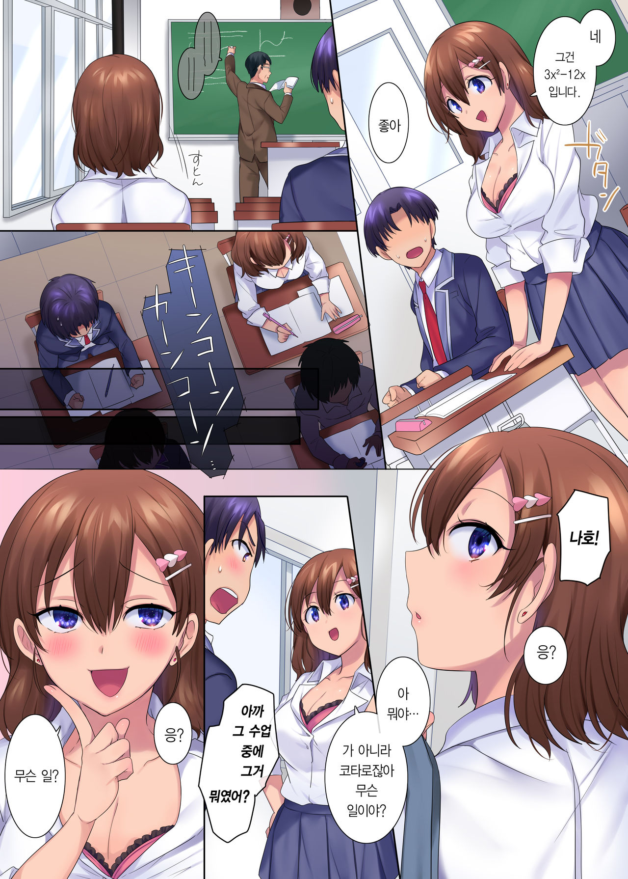 Ubawareru Osananajimi page 9 full