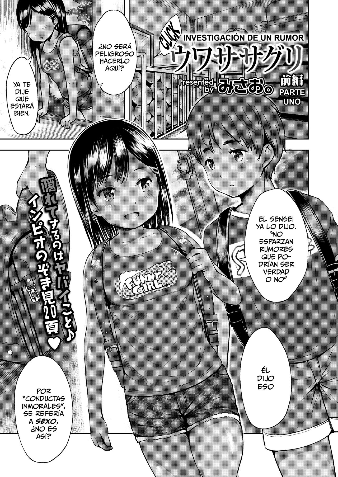Uwasa Saguri Zenpen | Investigación de un Rumor - Parte Uno page 1 full