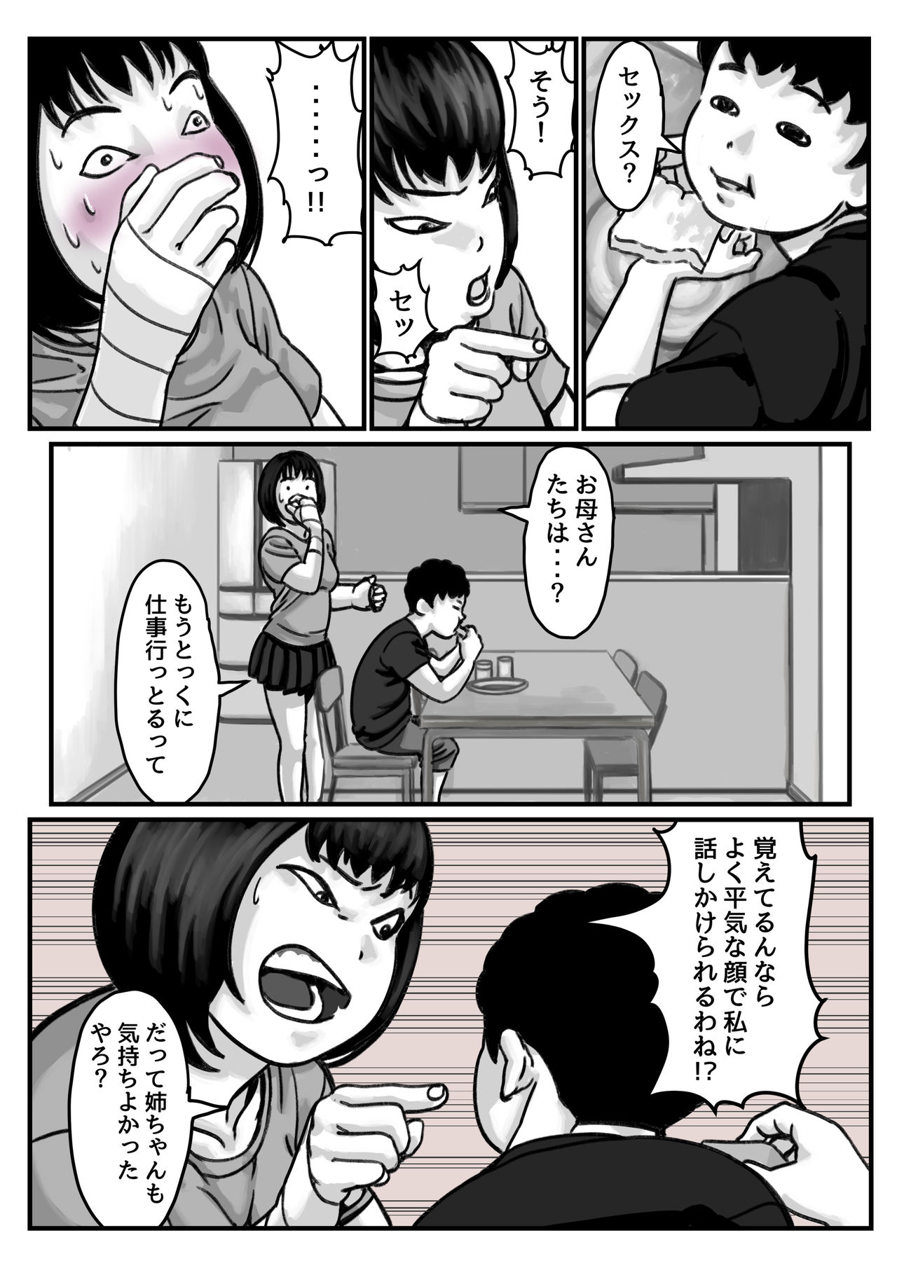 Ryouude ga Tsukaenaku nattara Otouto ga Choushi ni Noridashita! Chuuhen page 8 full