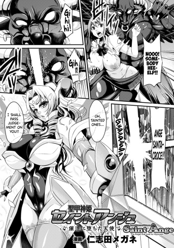 Seikoujinki Saint Ange Saiin ni Ochita Tenshi cover