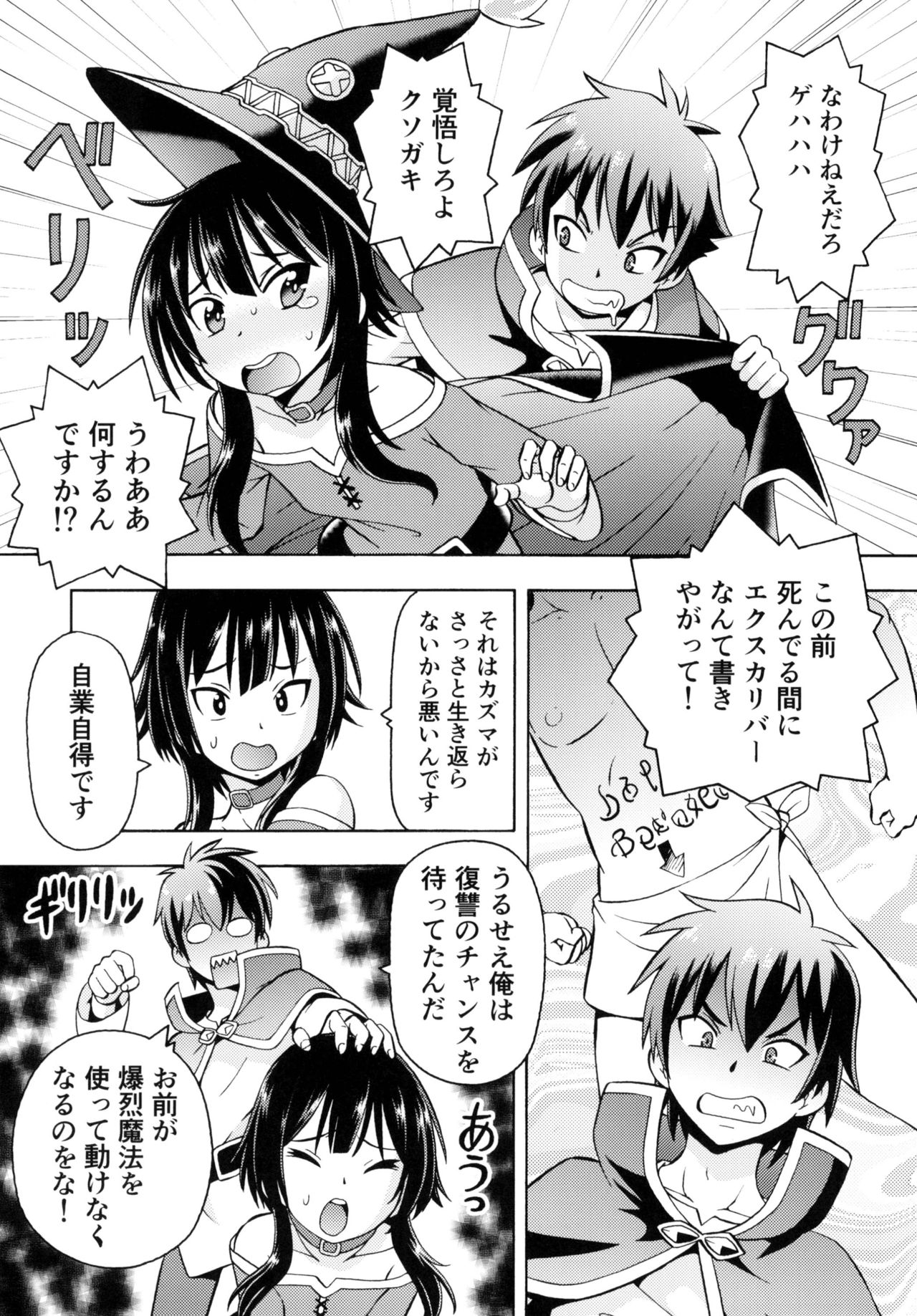 Ero Subarashii Sekai ni Nakadashi o! 4 page 3 full