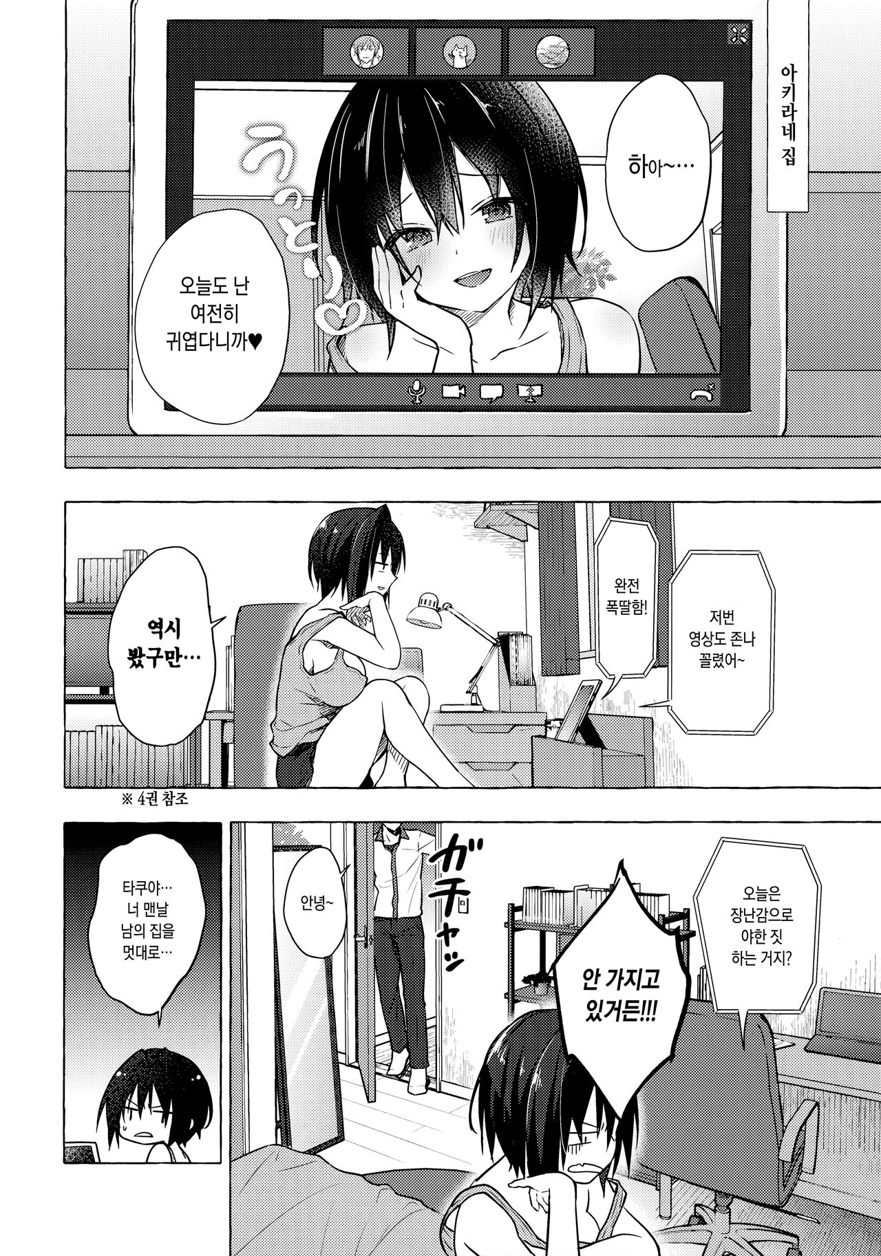 TS Akira-kun no Seiseikatsu 5 page 5 full