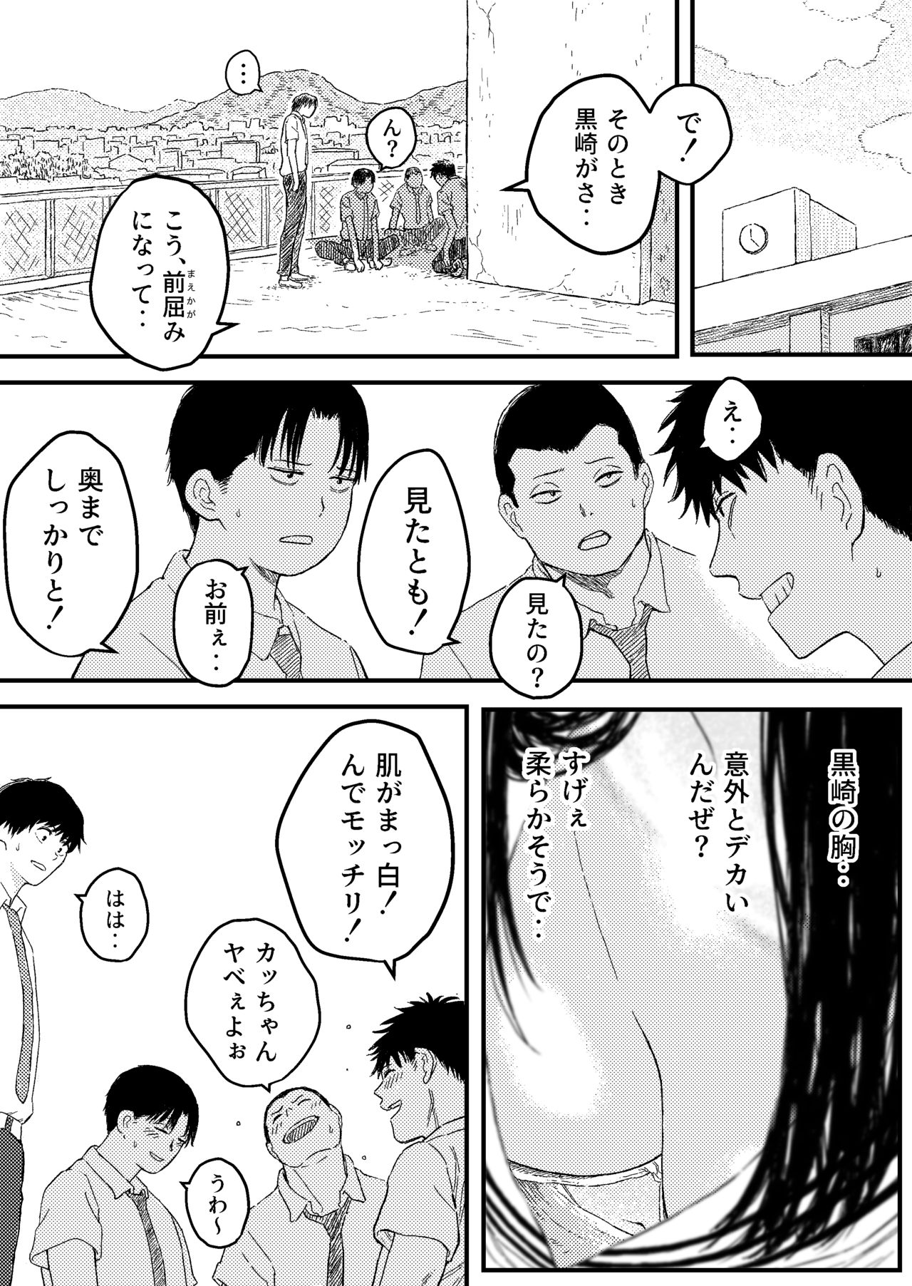 Onaji Class no Kurosaki-san wa Naka ga Warui Hazu no Aitsu to page 2 full