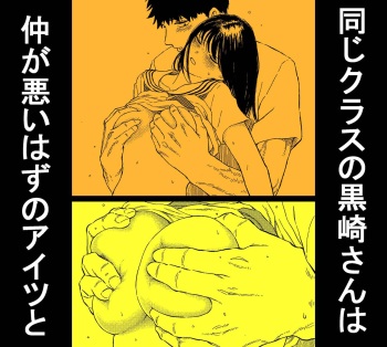 Onaji Class no Kurosaki-san wa Naka ga Warui Hazu no Aitsu to cover