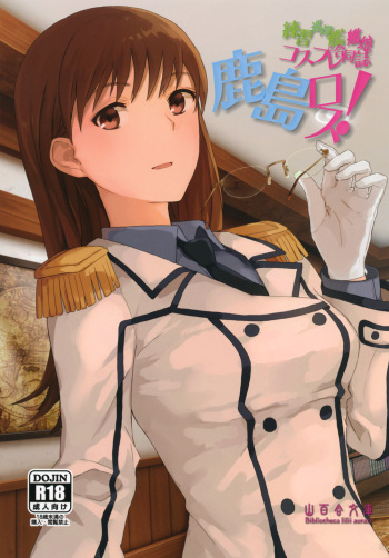Kashima Ross! cover