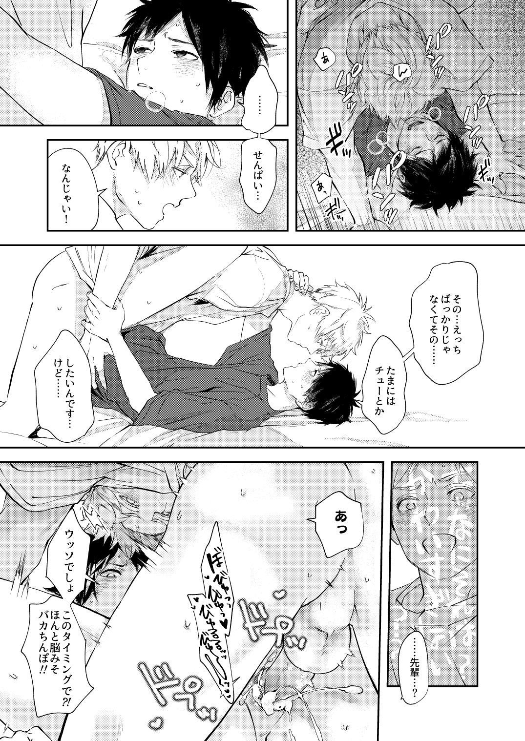 Monokuro rakugaki matome page 5 full