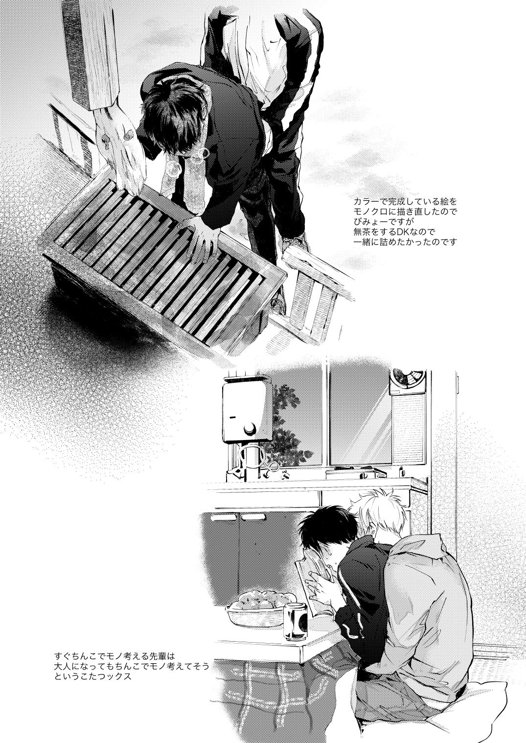 Monokuro rakugaki matome page 6 full