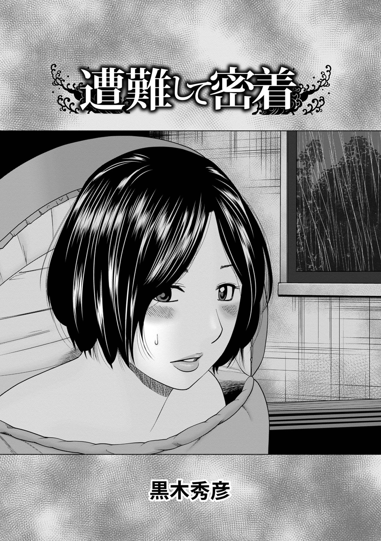 WEB Ban COMIC Gekiyaba! Vol. 149 page 3 full