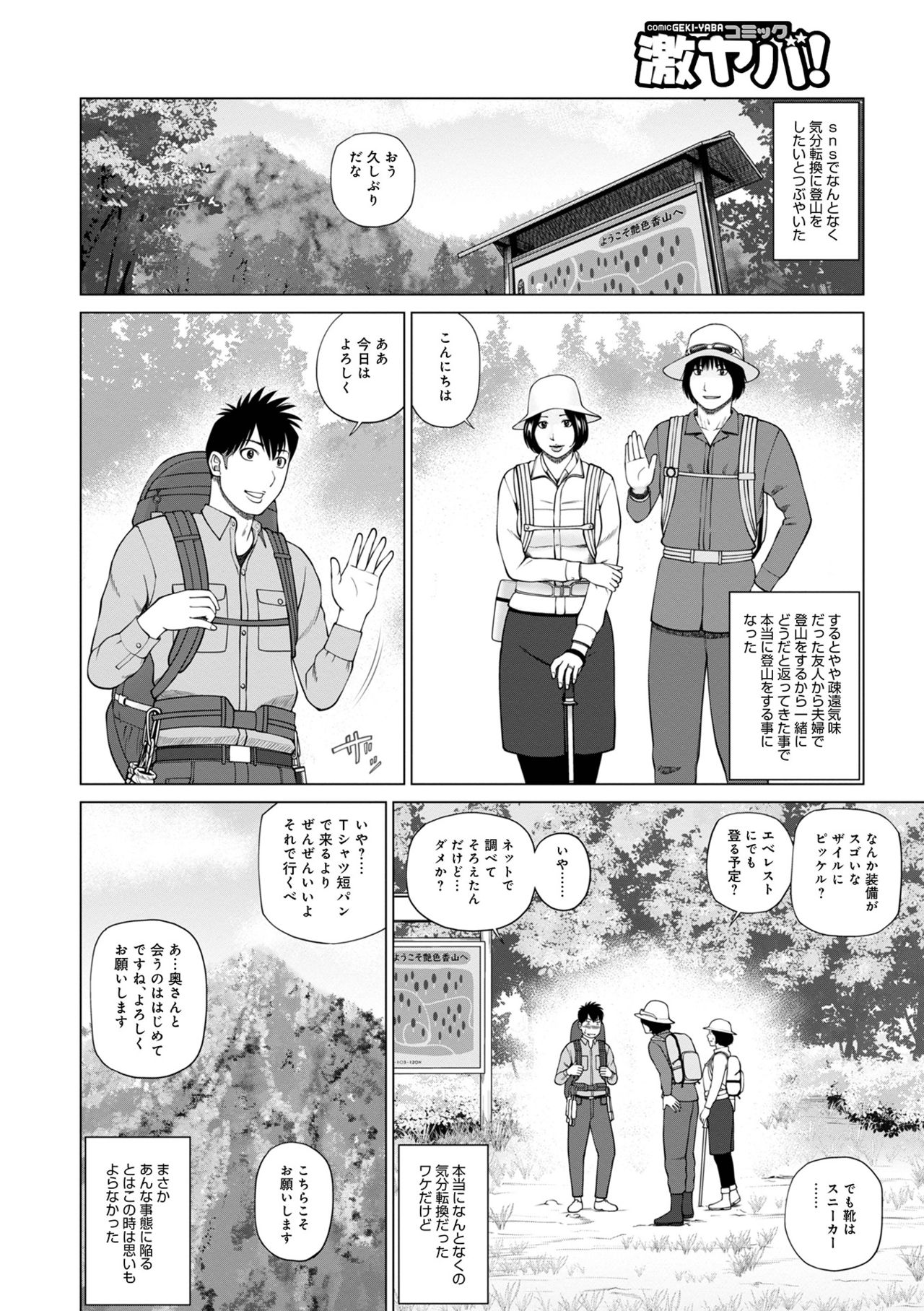 WEB Ban COMIC Gekiyaba! Vol. 149 page 4 full