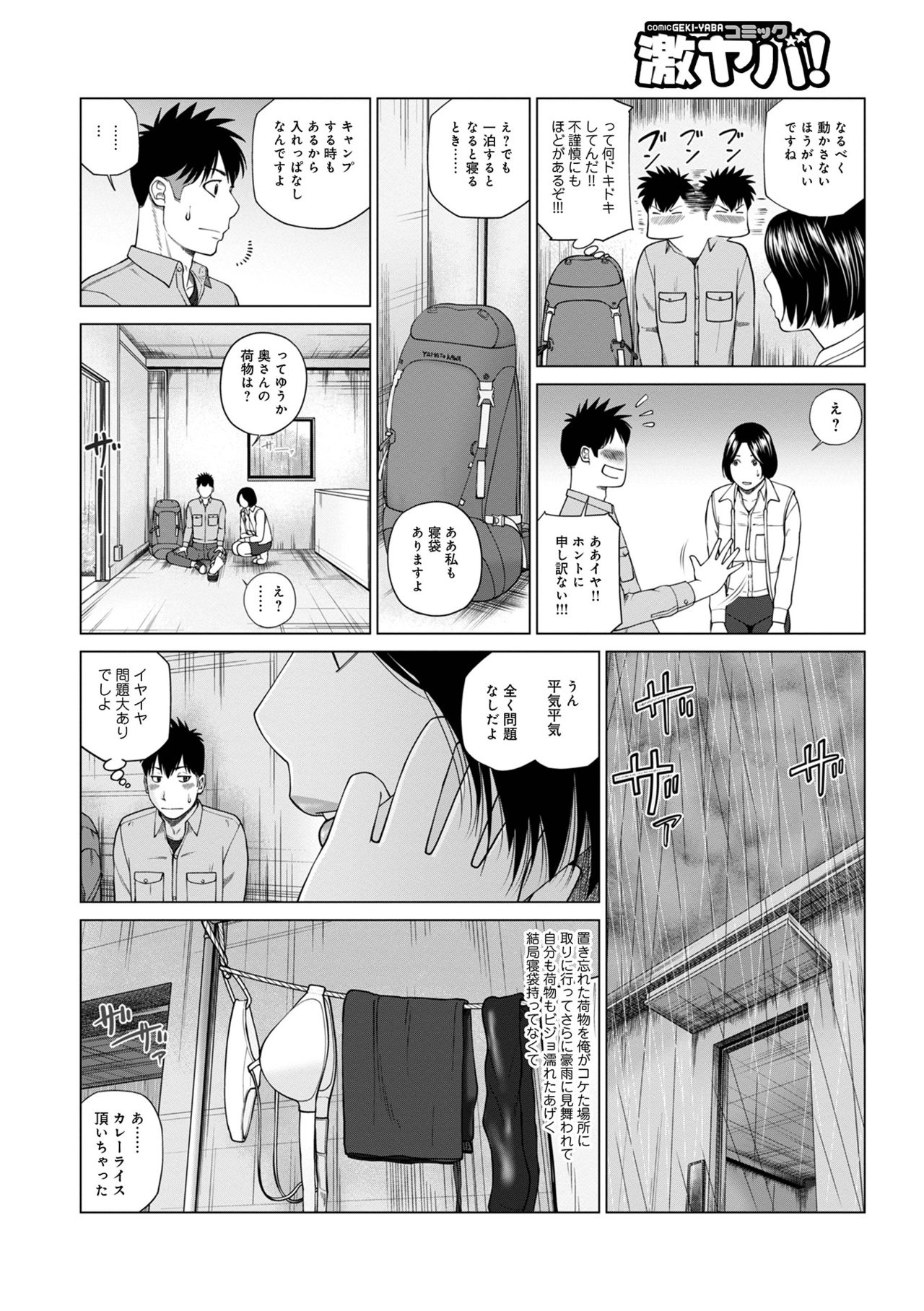 WEB Ban COMIC Gekiyaba! Vol. 149 page 6 full