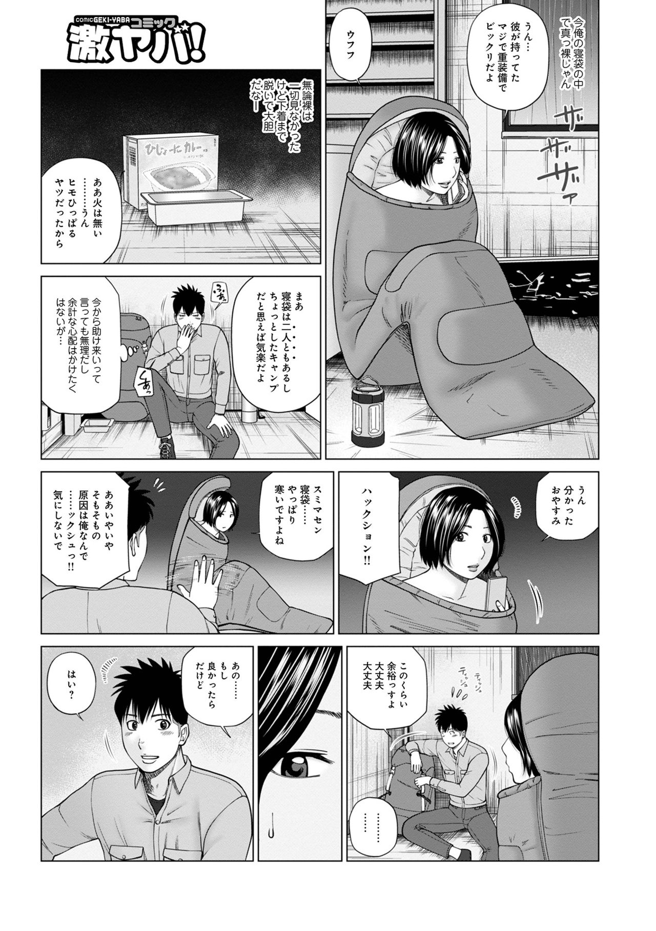 WEB Ban COMIC Gekiyaba! Vol. 149 page 7 full