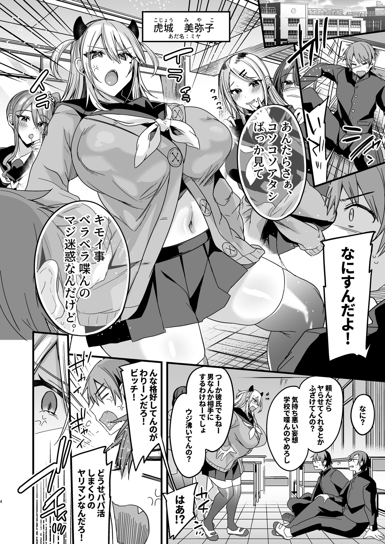 Miya-chan 1-nen Choukyou Jou page 4 full