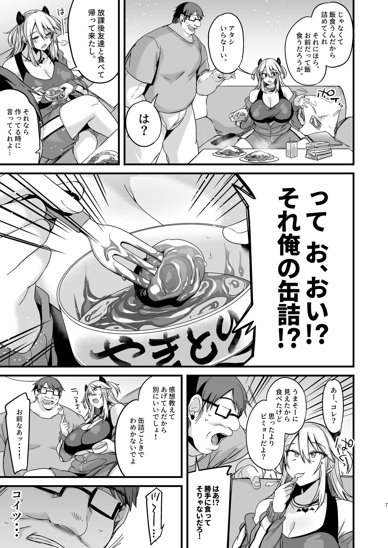 Miya-chan 1-nen Choukyou Jou page 7 full