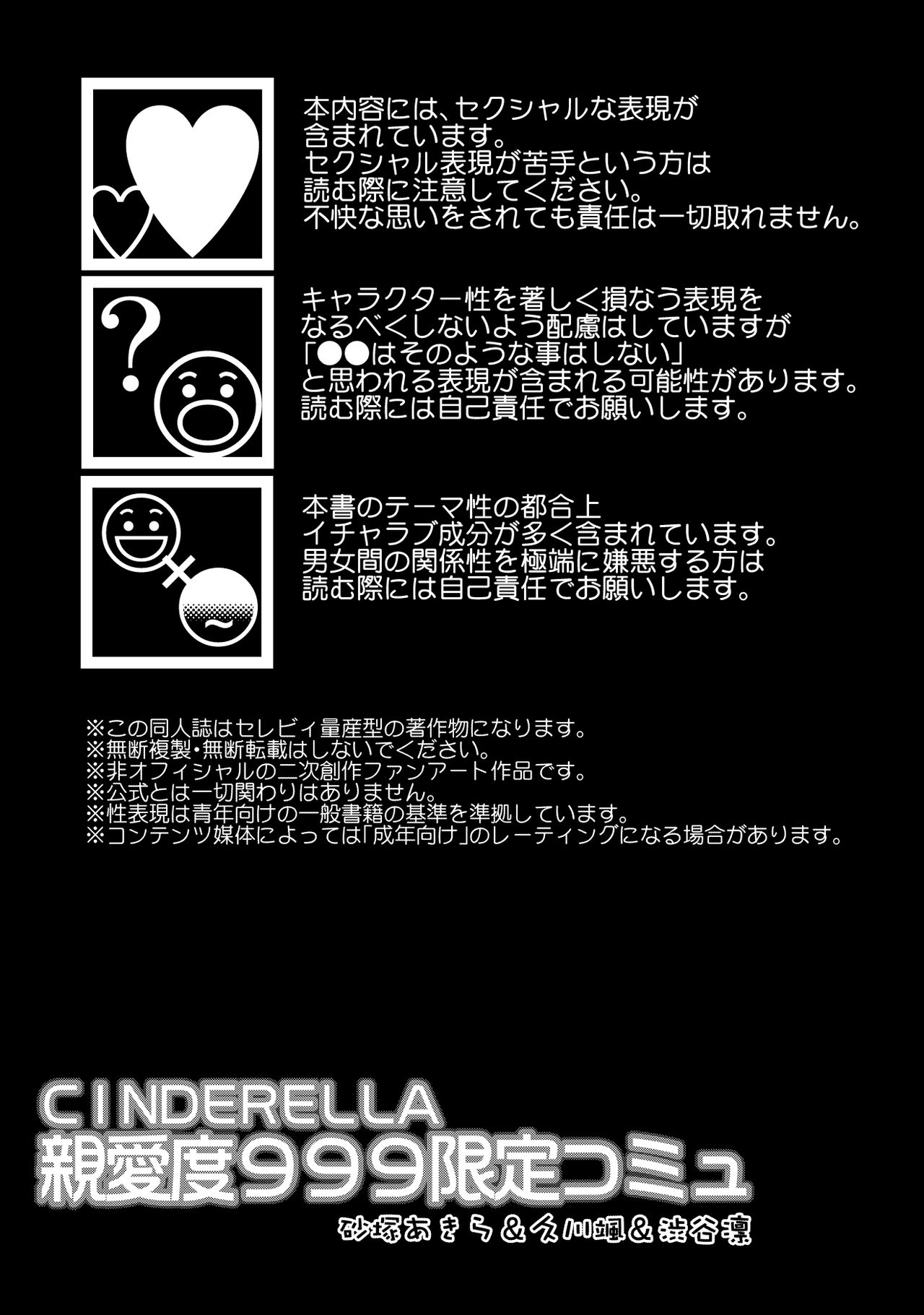 CINDERELLA Shinaido 999 Gentei Commu Sunazuka Akira &amp; Hisakawa Hayate &amp; Shibuya Rin page 2 full