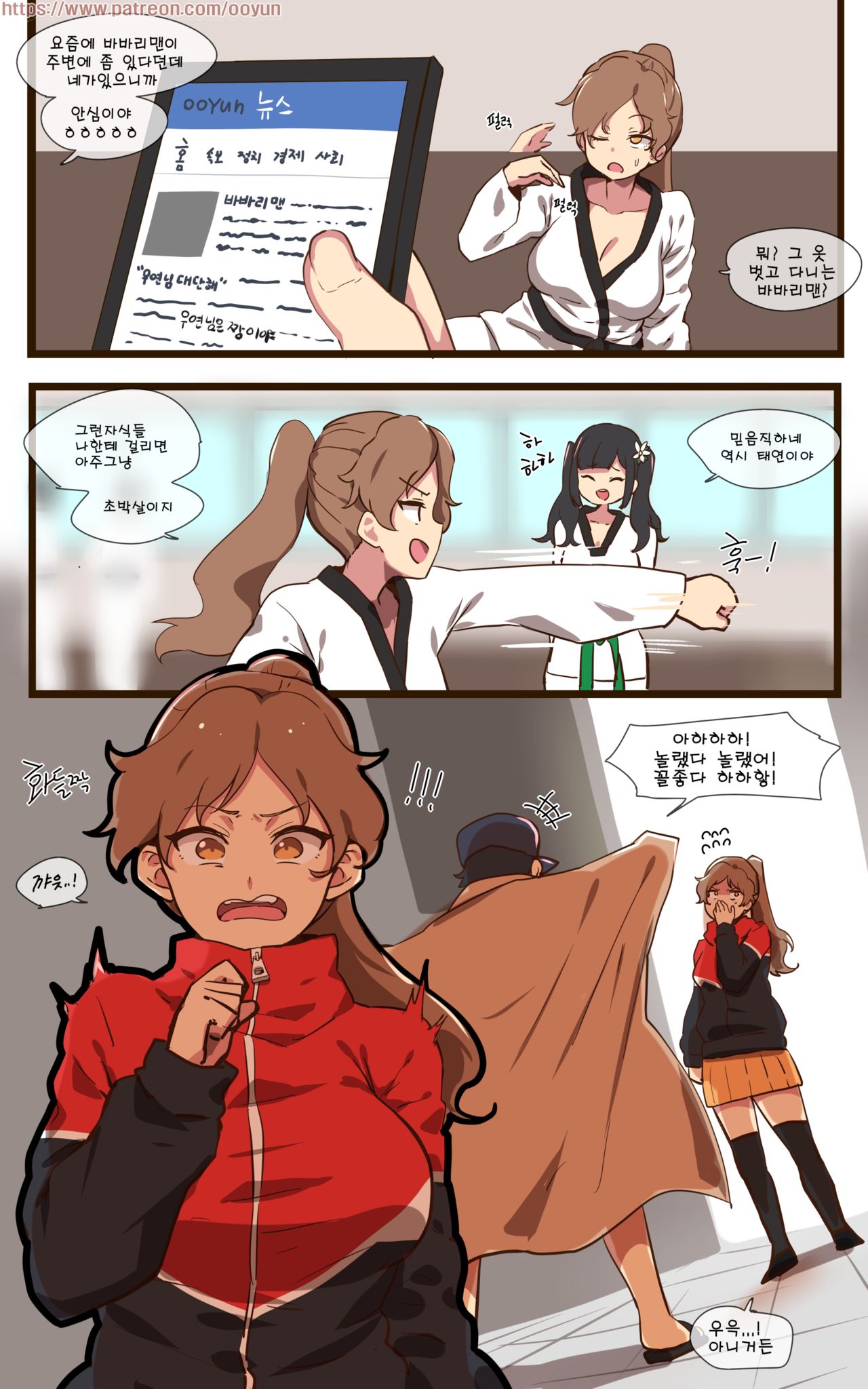 바바리맨 page 2 full