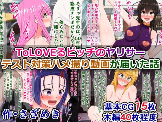 To LOVE-Ru Bitch no YariCir Test Taisaku Hamedori Douga ga Todoita Hanashi page 1 full