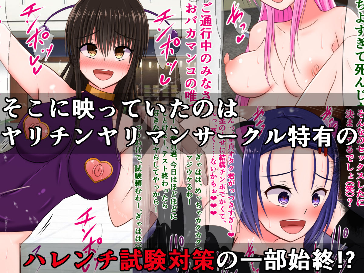 To LOVE-Ru Bitch no YariCir Test Taisaku Hamedori Douga ga Todoita Hanashi page 4 full