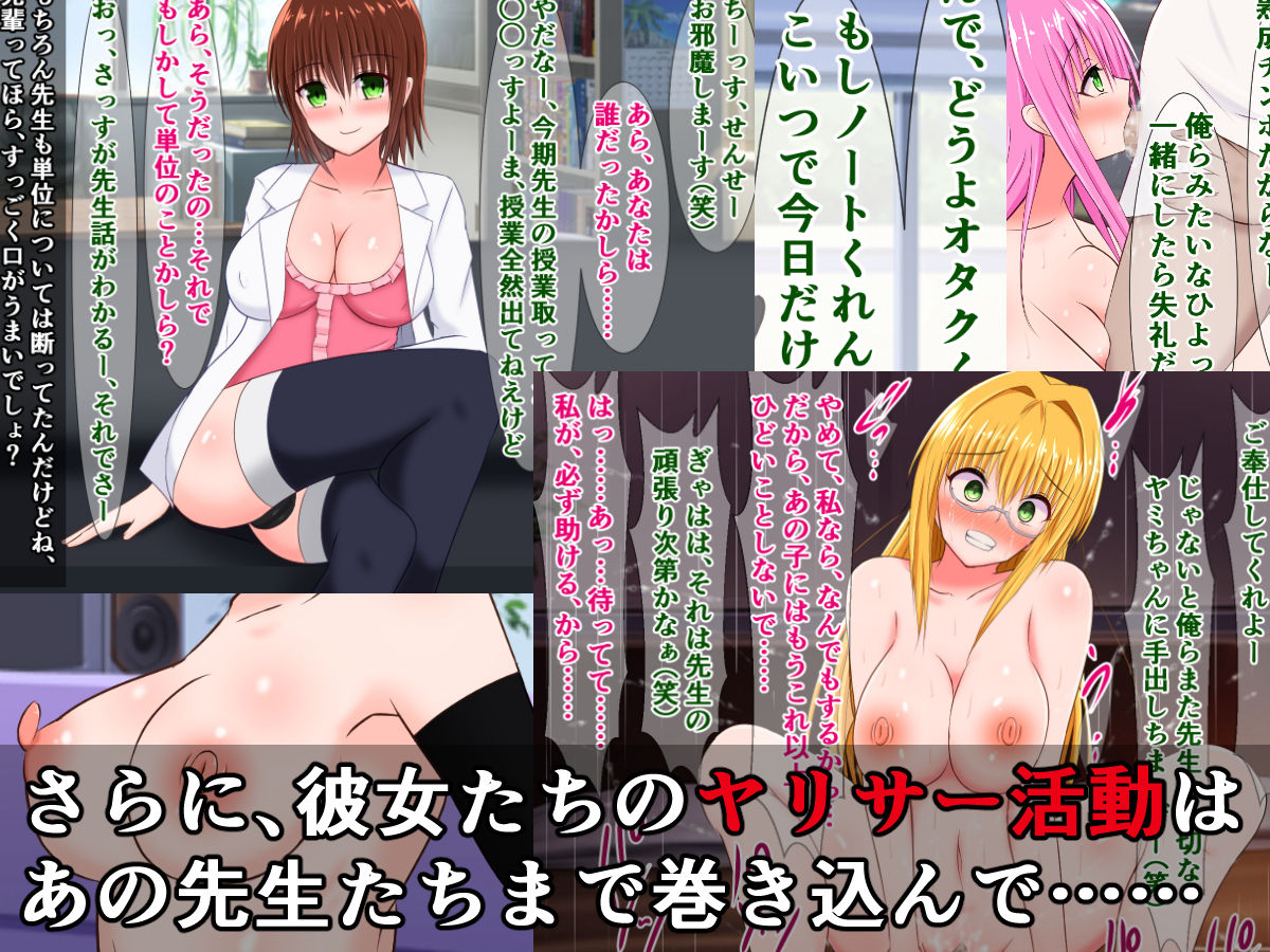 To LOVE-Ru Bitch no YariCir Test Taisaku Hamedori Douga ga Todoita Hanashi page 5 full
