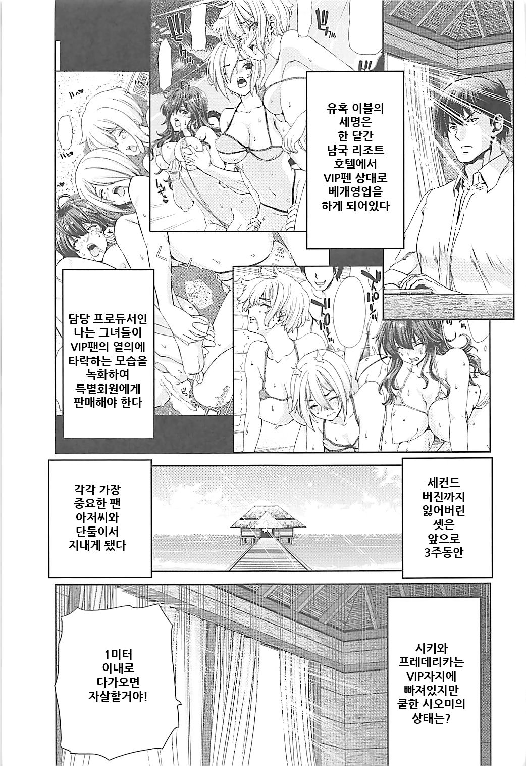 Kanketsu Idol no Egao wa Kimeseku de Kegareteru page 5 full
