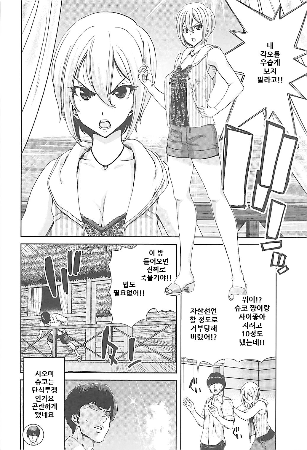 Kanketsu Idol no Egao wa Kimeseku de Kegareteru page 6 full