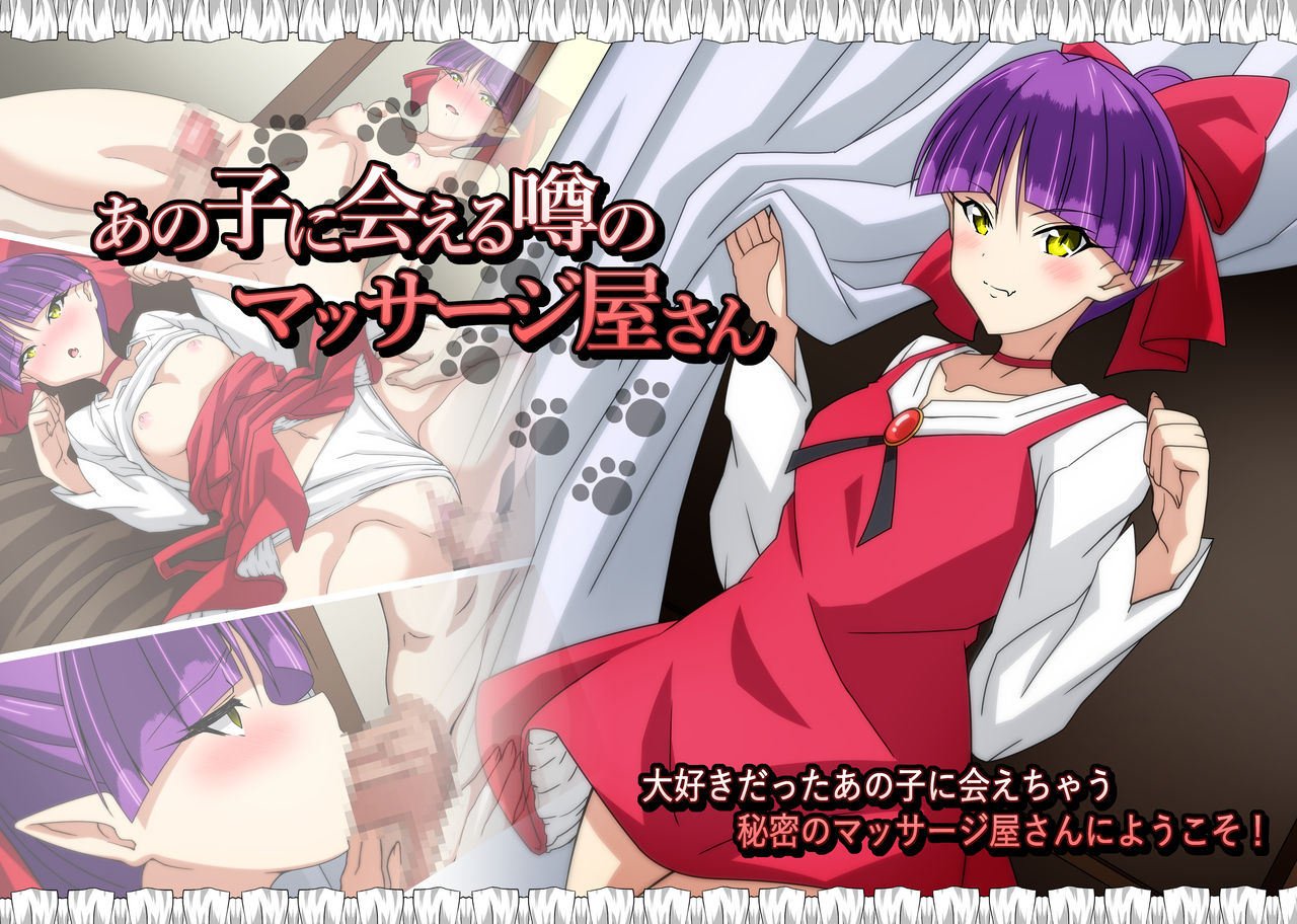 Anoko ni Aeru Uwasa no Massage-ya-san page 2 full