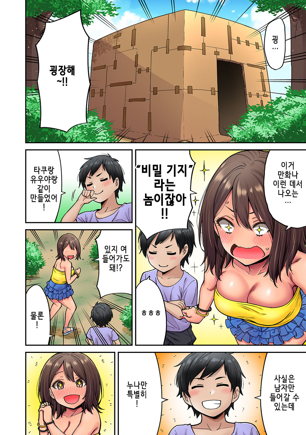 Akogare no Nee-chan ga Gal ni Natte Kaette Kita Natsuyasumi Ch. 4｜동경하던 누나가 갸루가 되어 돌아온 여름방학 4편 page 4 full