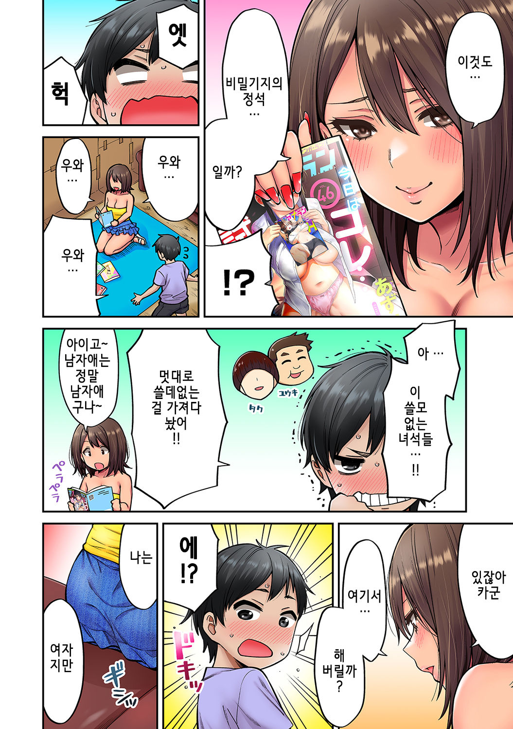 Akogare no Nee-chan ga Gal ni Natte Kaette Kita Natsuyasumi Ch. 4｜동경하던 누나가 갸루가 되어 돌아온 여름방학 4편 page 6 full