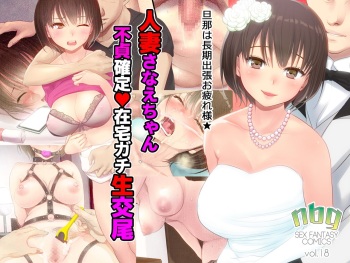 Hitozuma Sanae-chan Futei Kakutei Zaitaku Gachi Nama Koubi cover