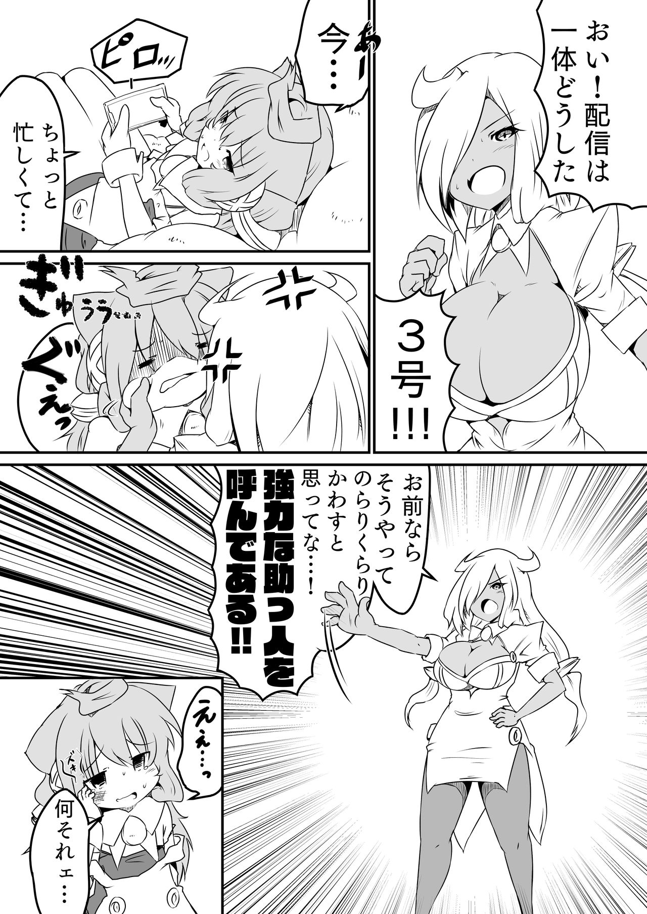 双葉末月 part 2 page 7 full