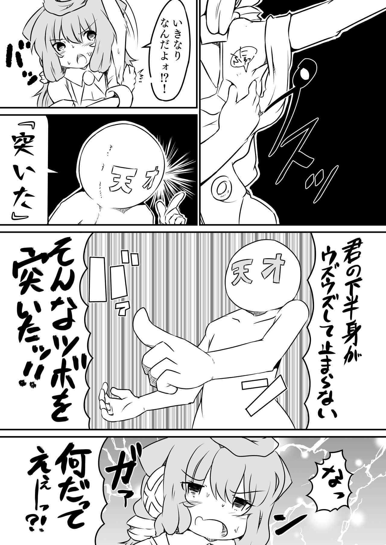 双葉末月 part 2 page 9 full