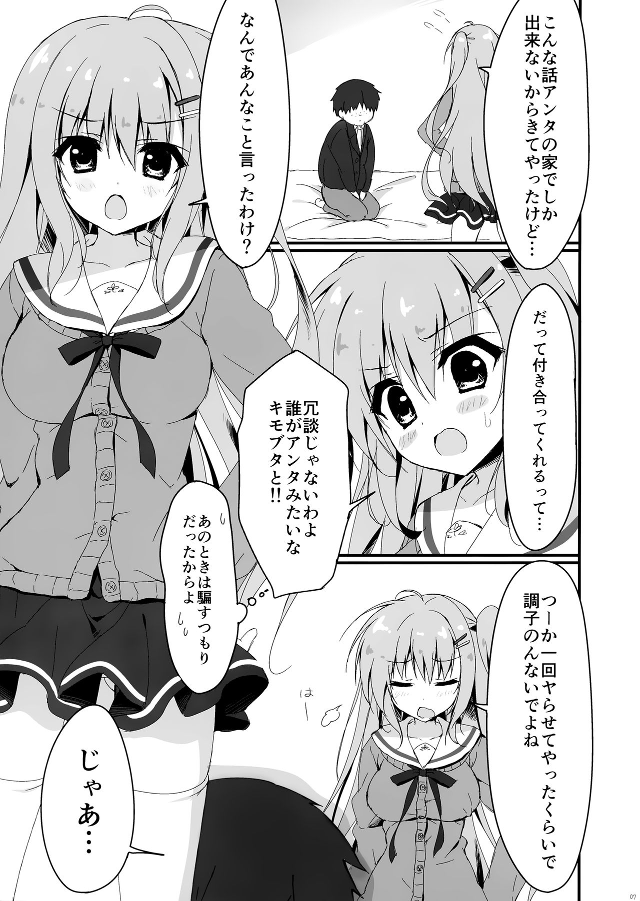 Dare ga Anta Mitai na Kimobuta to!! 2-honme page 7 full