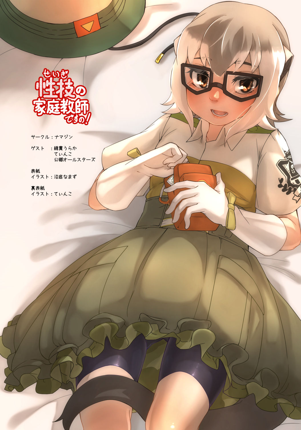 沼底なまず page 2 full