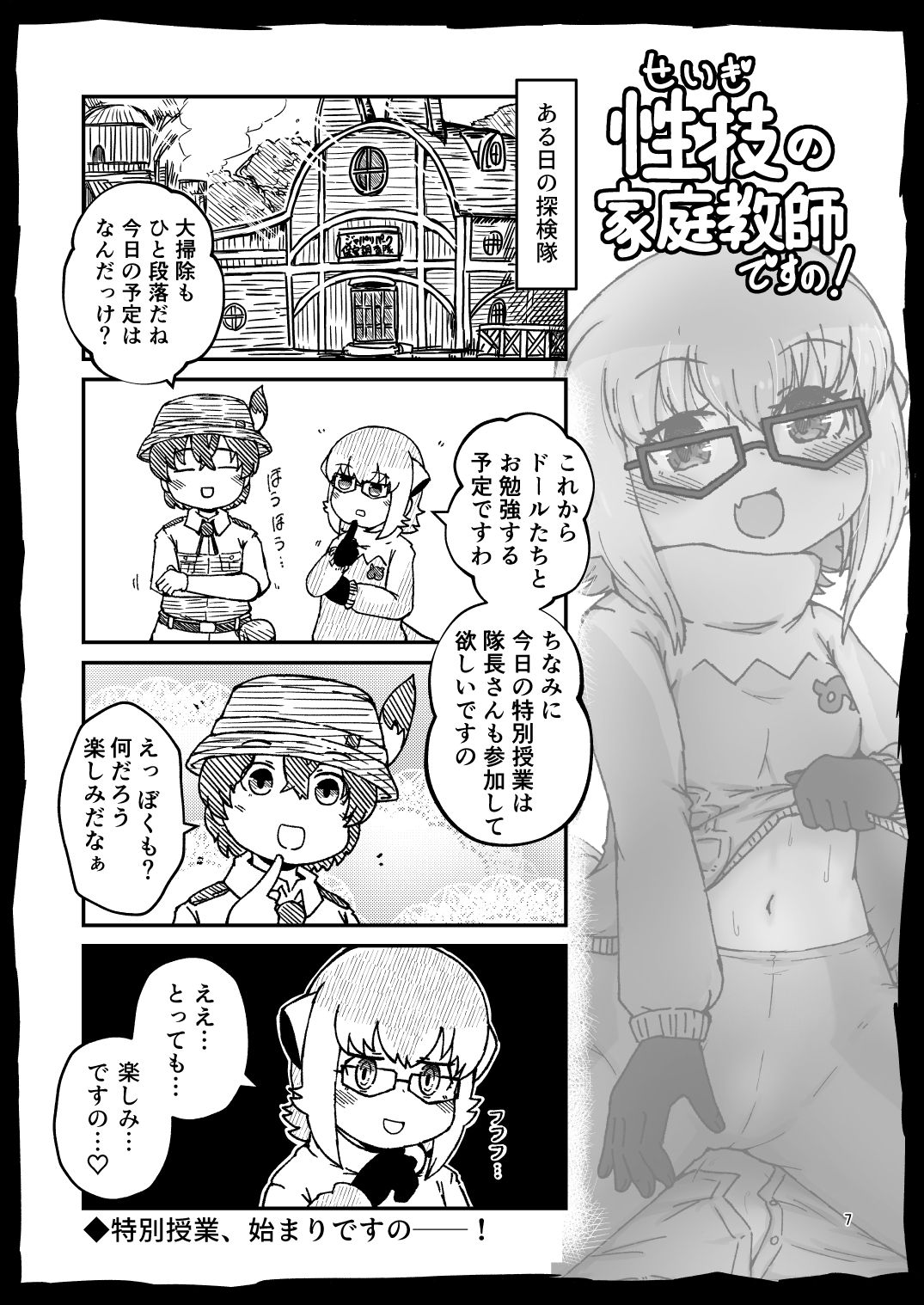 沼底なまず page 3 full