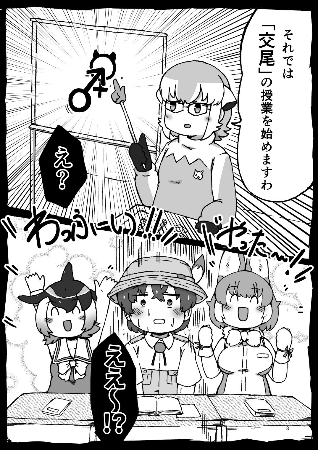 沼底なまず page 4 full
