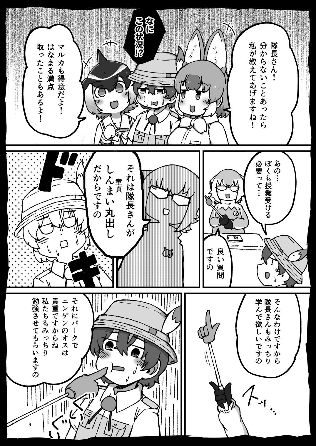沼底なまず page 5 full