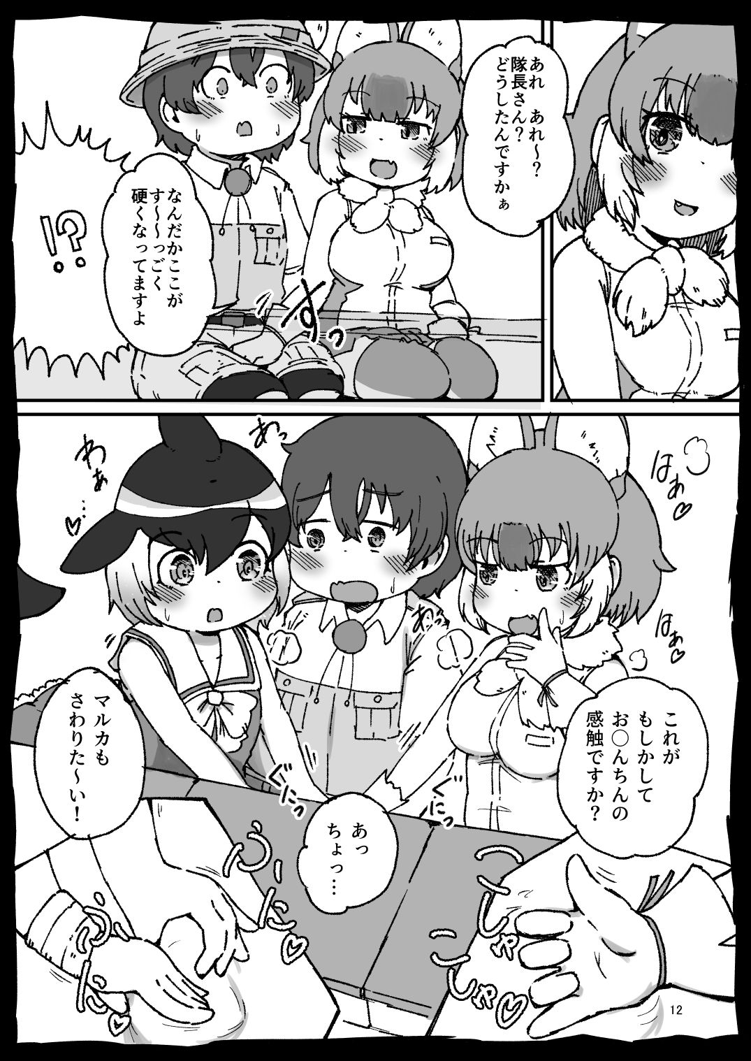 沼底なまず page 6 full
