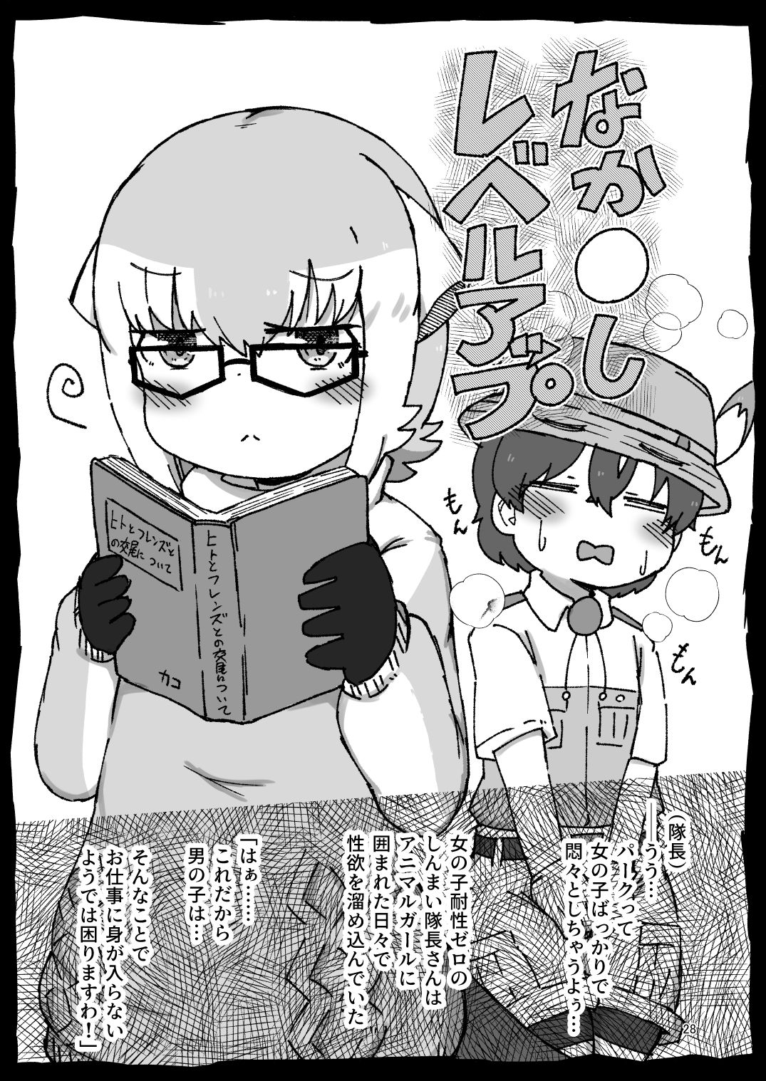 沼底なまず page 7 full