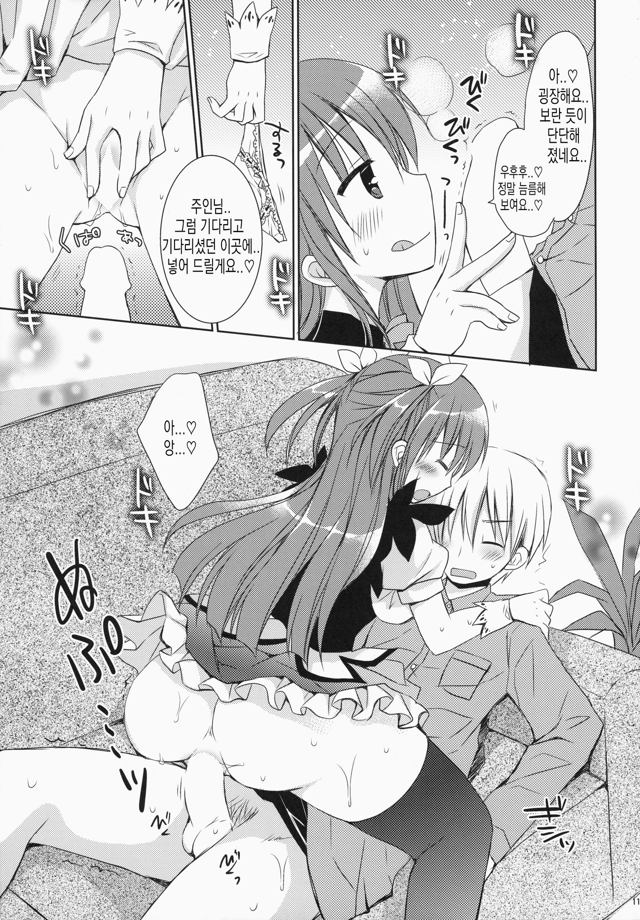 Maid-san Mariage 4 | 메이드 씨 Mariage 4 page 10 full