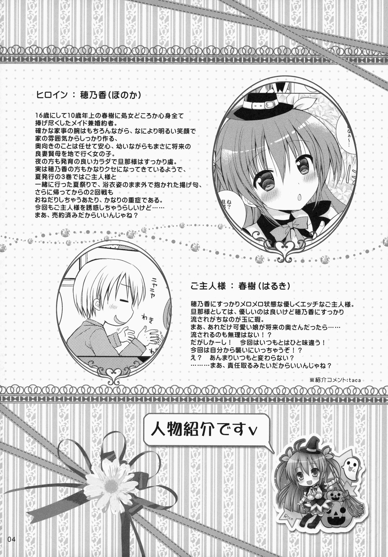 Maid-san Mariage 4 | 메이드 씨 Mariage 4 page 3 full