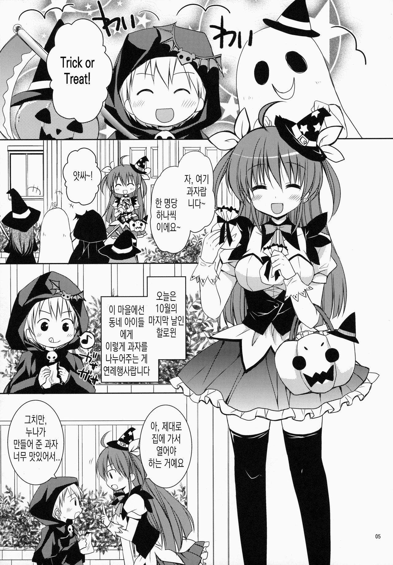 Maid-san Mariage 4 | 메이드 씨 Mariage 4 page 4 full