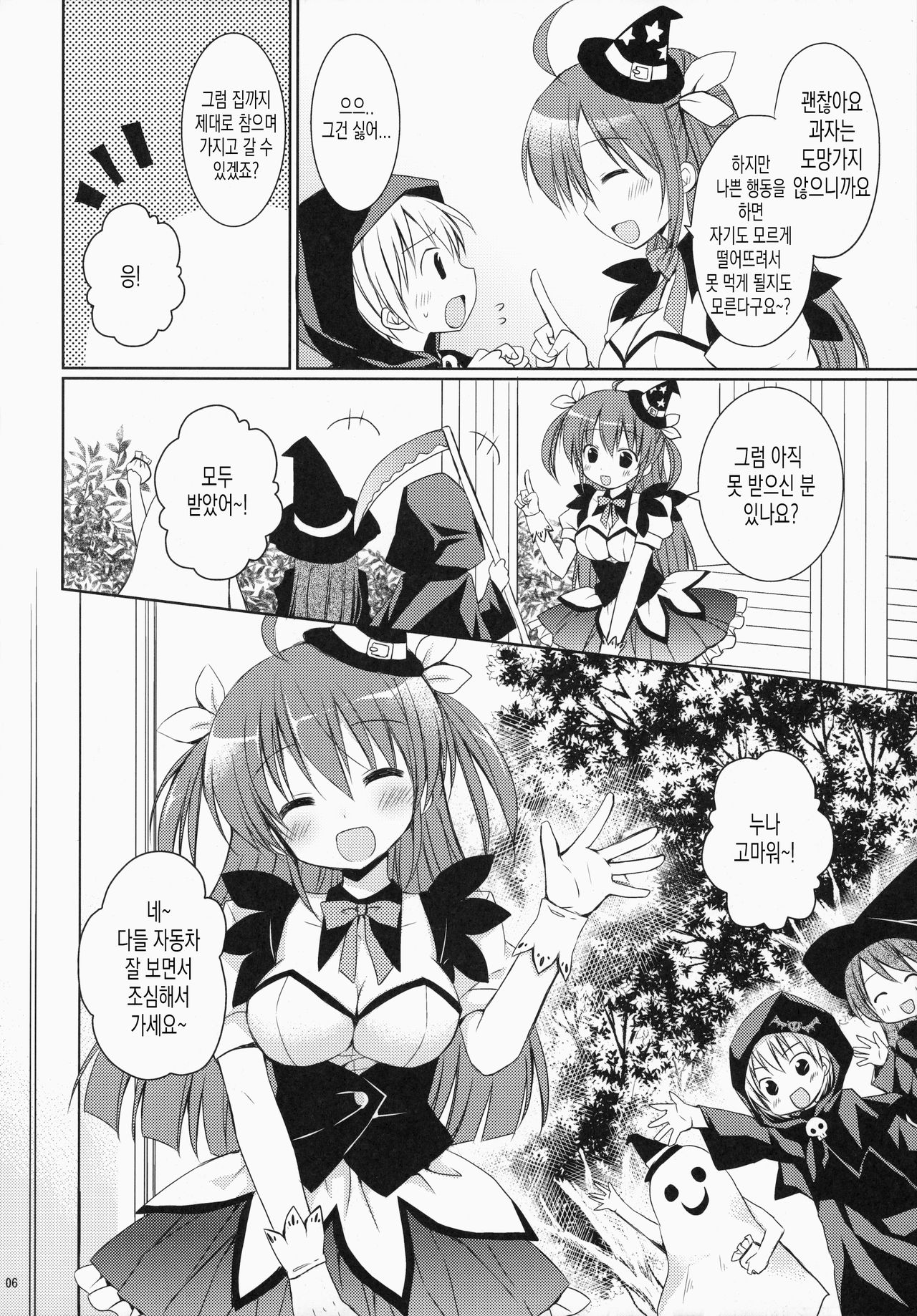 Maid-san Mariage 4 | 메이드 씨 Mariage 4 page 5 full