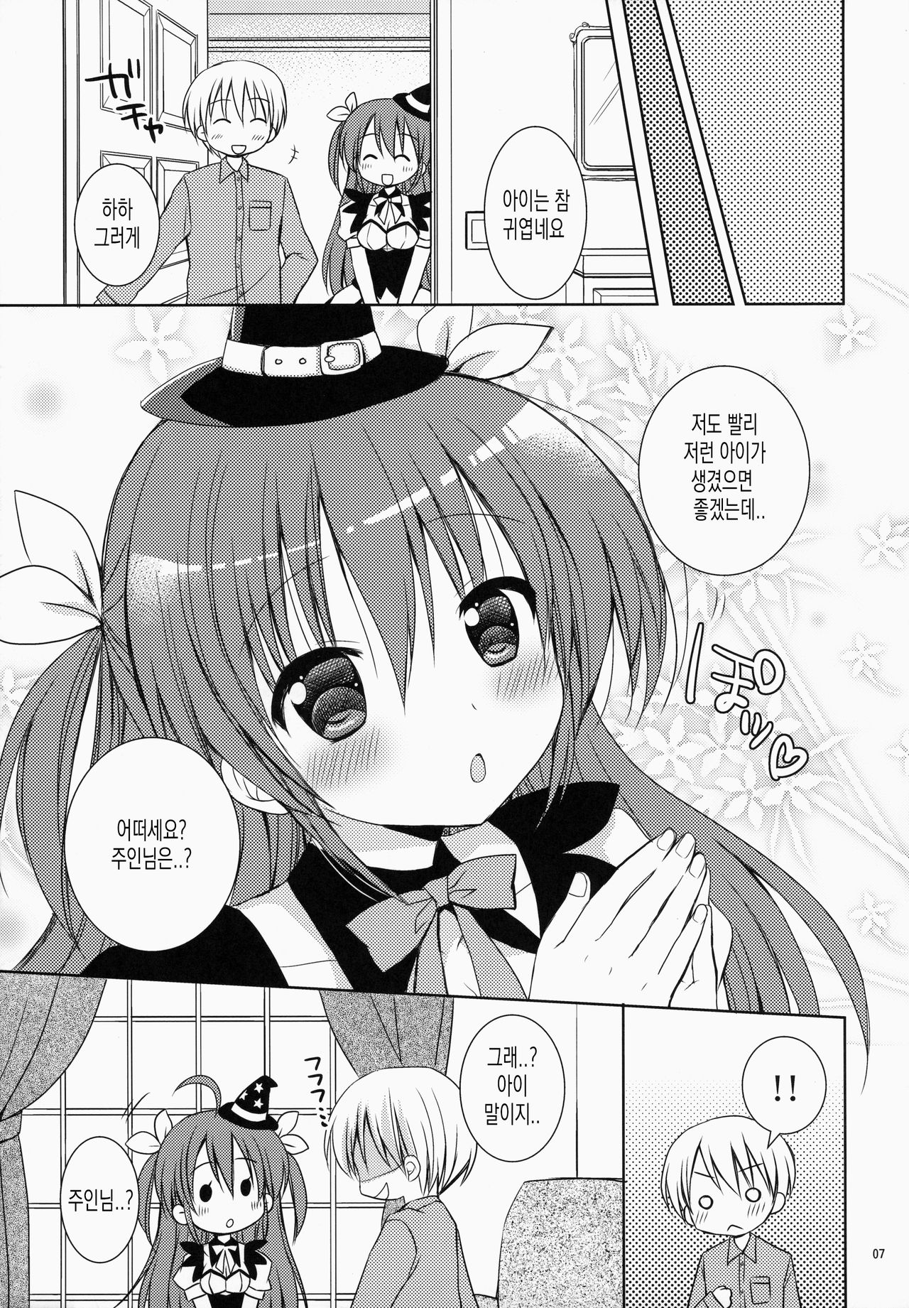 Maid-san Mariage 4 | 메이드 씨 Mariage 4 page 6 full