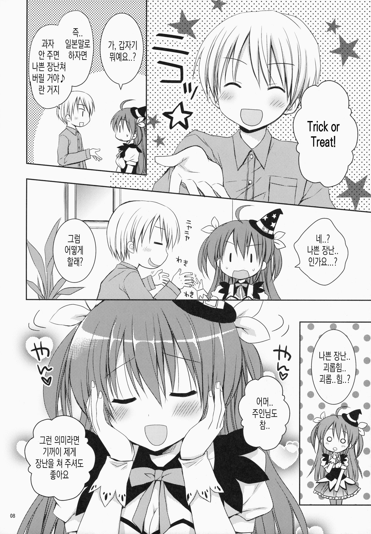 Maid-san Mariage 4 | 메이드 씨 Mariage 4 page 7 full